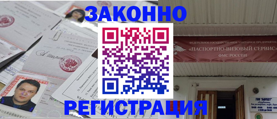прописка для военкомата в Десногорске