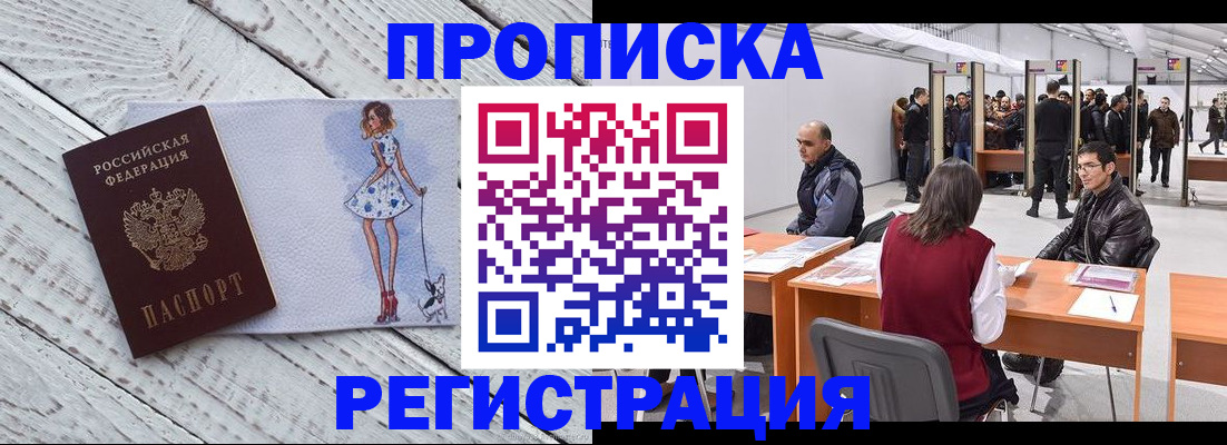 где прописаться в Десногорске